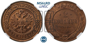 2 копейки 1893 года СПБ