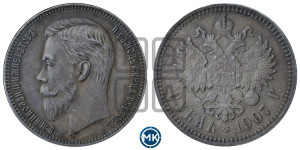 1 рубль 1907 года (ЭБ)