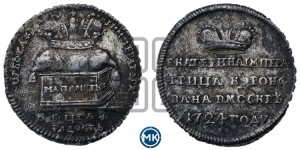 Жетон 1724 года (В память коронации императрицы Екатерины I)