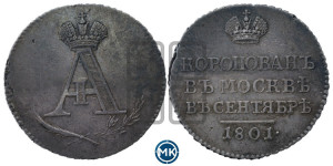 В память коронации императора Александра I