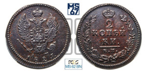 2 копейки 1825 года КМ/АМ (Орел обычный, КМ, Сузунский двор)