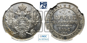 3 рубля 1842 года СПБ