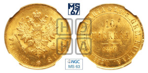 10 марок 1879 года S