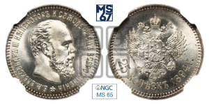 25 копеек 1894 года (АГ) (с портретом Александра III)