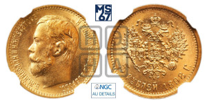 5 рублей 1898 года (АГ)