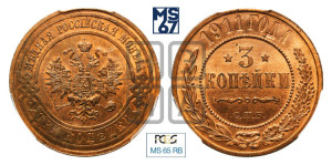 3 копейки 1911 года СПБ