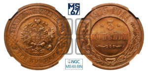 3 копейки 1915 года