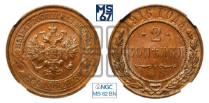 2 копейки 1916 года