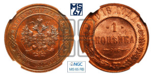 Копейка 1916 года