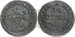 1 копейка 1704 года БК (БК, всадник в плаще, все разновидности с редкостью R1)