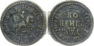 1 копейка 1704 года БК (БК, всадник в плаще, все разновидности с редкостью R1)