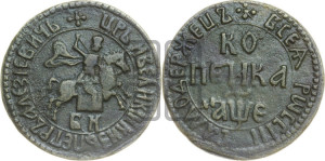 1 копейка 1705 года БК (БК, всадник в плаще, все разновидности с редкостью R)