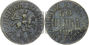 1 копейка 1705 года БК (БК, всадник в плаще, все разновидности с редкостью R)