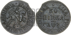 1 копейка 1707 года БК (БК, всадник в плаще, все разновидности с редкостью R)