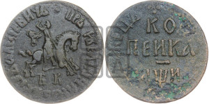 1 копейка 1708 года БК (БК, всадник в плаще, все разновидности с редкостью R1)