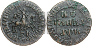 1 копейка 1708 года БК (БК, всадник в плаще, все разновидности с редкостью R)