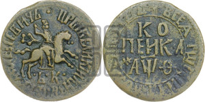 1 копейка 1709 года БК (БК, всадник в плаще, все разновидности с редкостью R2)