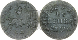 1 копейка 1709 года МД (МД, всадник без плаща)