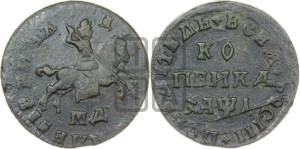 1 копейка 1710 года МД (МД, всадник без плаща)