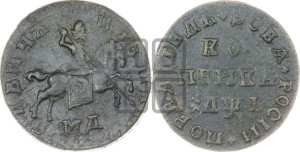 1 копейка 1710 года МД (МД, всадник без плаща)