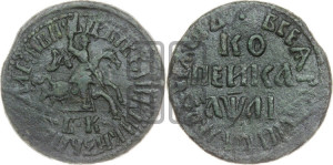 1 копейка 1711 года БК (БК, всадник в плаще, все разновидности без отметки редкости)