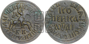 1 копейка 1711 года БК (БК, всадник в плаще, все разновидности без отметки редкости)