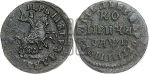 1 копейка 1713 года НД (НД, всадник без плаща)