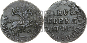 1 копейка 1713 года МД (МД, всадник без плаща,  голова всадника разделяет надпись)