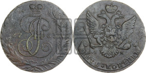 5 копеек 1763 года СПМ (СПМ, Санкт-Петербургский монетный двор)
