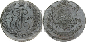 5 копеек 1767 года ЕМ (ЕМ, Екатеринбургский монетный двор)