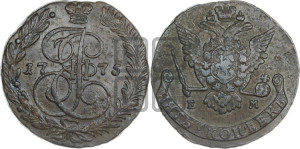 5 копеек 1775 года ЕМ (ЕМ, Екатеринбургский монетный двор)