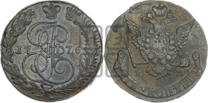5 копеек 1776 года ЕМ (ЕМ, Екатеринбургский монетный двор)