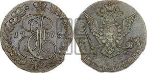 5 копеек 1776 года ЕМ (ЕМ, Екатеринбургский монетный двор)