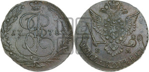 5 копеек 1778 года ЕМ (ЕМ, Екатеринбургский монетный двор)