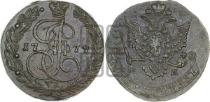 5 копеек 1779 года ЕМ (ЕМ, Екатеринбургский монетный двор)