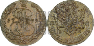 5 копеек 1779 года ЕМ (ЕМ, Екатеринбургский монетный двор)