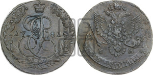 5 копеек 1781 года ЕМ (ЕМ, Екатеринбургский монетный двор)