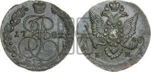 5 копеек 1782 года ЕМ (ЕМ, Екатеринбургский монетный двор)