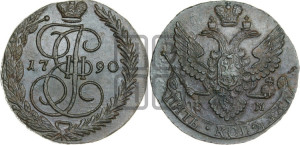 5 копеек 1790 года ЕМ (ЕМ, Екатеринбургский монетный двор)