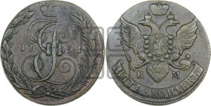 5 копеек 1791 года КМ (КМ, Сузунский монетный двор)