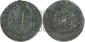5 копеек 1792 года ЕМ (ЕМ, Екатеринбургский монетный двор)