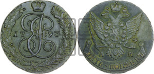 5 копеек 1793 года АМ (АМ, Аннинский монетный двор)
