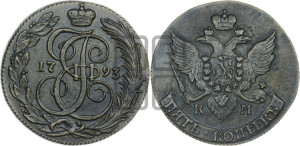 5 копеек 1793 года КМ (КМ, Сузунский монетный двор)
