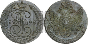 5 копеек 1795 года ЕМ (ЕМ, Екатеринбургский монетный двор)