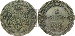 2 копейки 1802 года ЕМ (“Кольцевая”, ЕМ, Екатеринбургский двор)