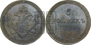 5 копеек 1802 года КМ (“Кольцевик”, КМ, орел и хвост шире, на аверсе точка с 2-мя ободками, без кругового орнамента)