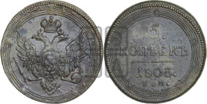 5 копеек 1803 года ЕМ (“Кольцевик”, ЕМ, орел 1806 года ЕМ, корона больше, на аверсе точка с двумя ободками)