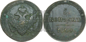 5 копеек 1804 года КМ (“Кольцевик”, КМ, орел и хвост шире, на аверсе точка с 2-мя ободками, без кругового орнамента)