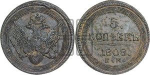 5 копеек 1808 года ЕМ (“Кольцевик”, ЕМ, орел 1806 года ЕМ, корона больше, на аверсе точка с двумя ободками)
