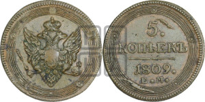 5 копеек 1809 года ЕМ (“Кольцевик”, ЕМ, орел меньше 1810 года ЕМ, корона малая, точка с двумя ободками)